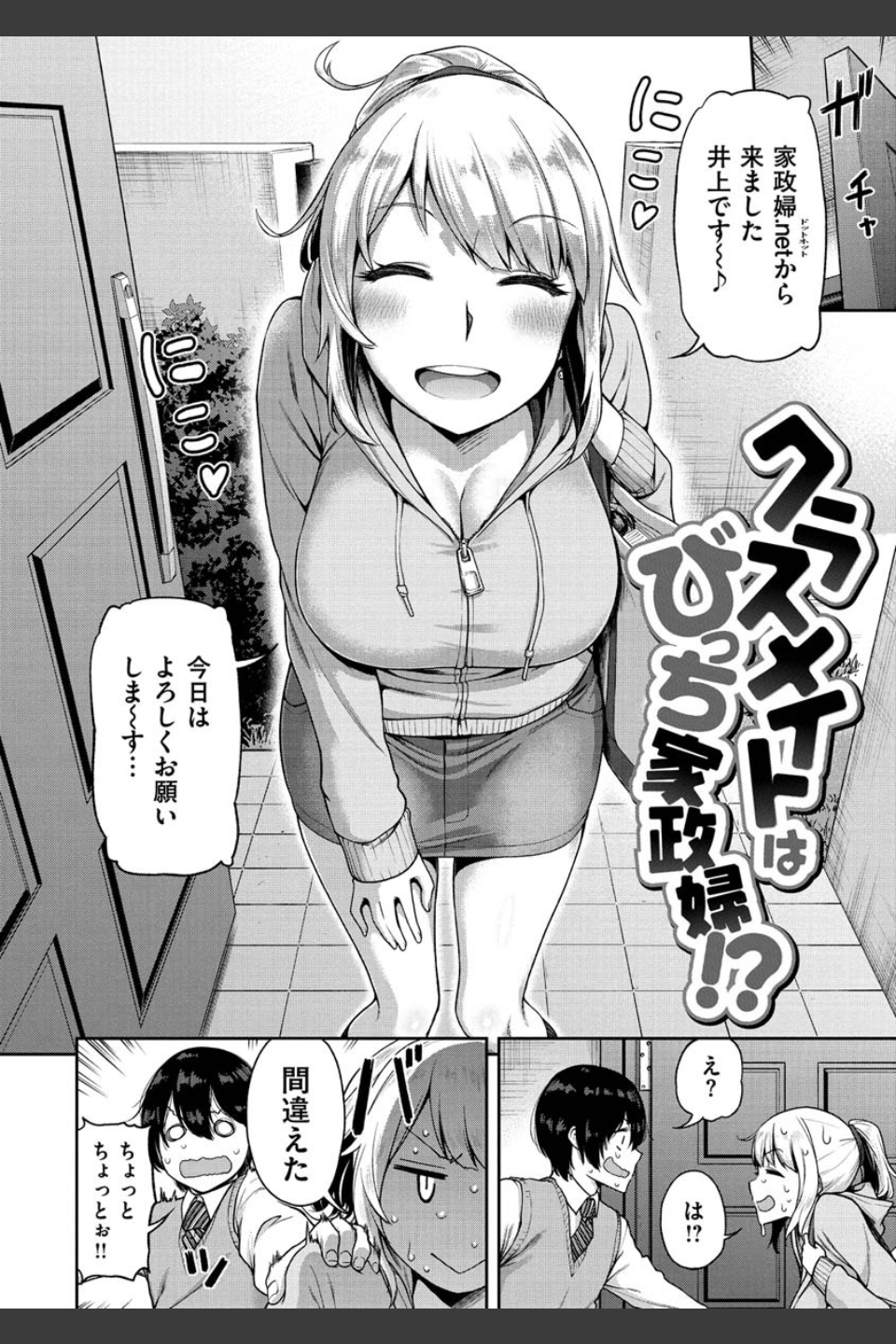 穴あきガール！！！【デジタル特装版】