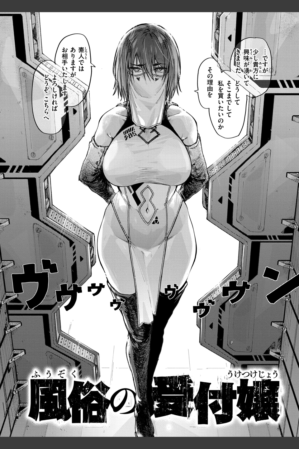 オホ声の響く街