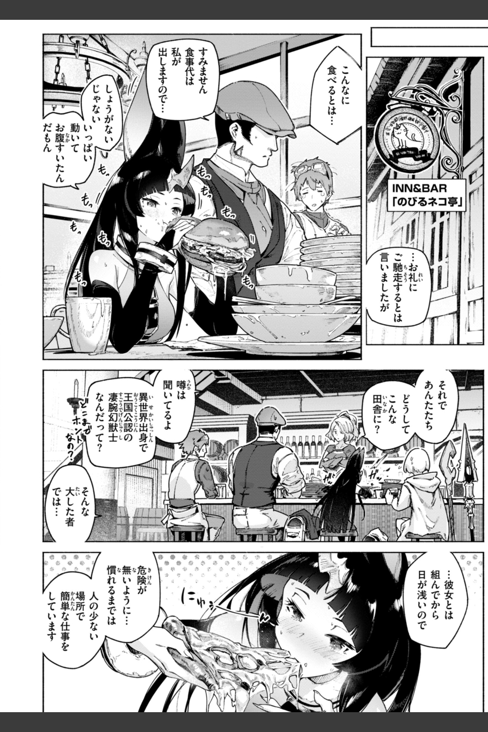 ヤリこみクロニクル〜異種族性交記〜【デジタル版限定おまけ付き】