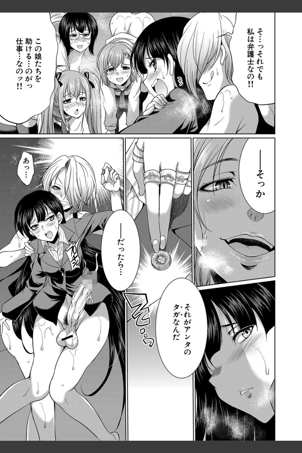 弁護士→フタナリ→生配信▼【1話無料試し読み付き】