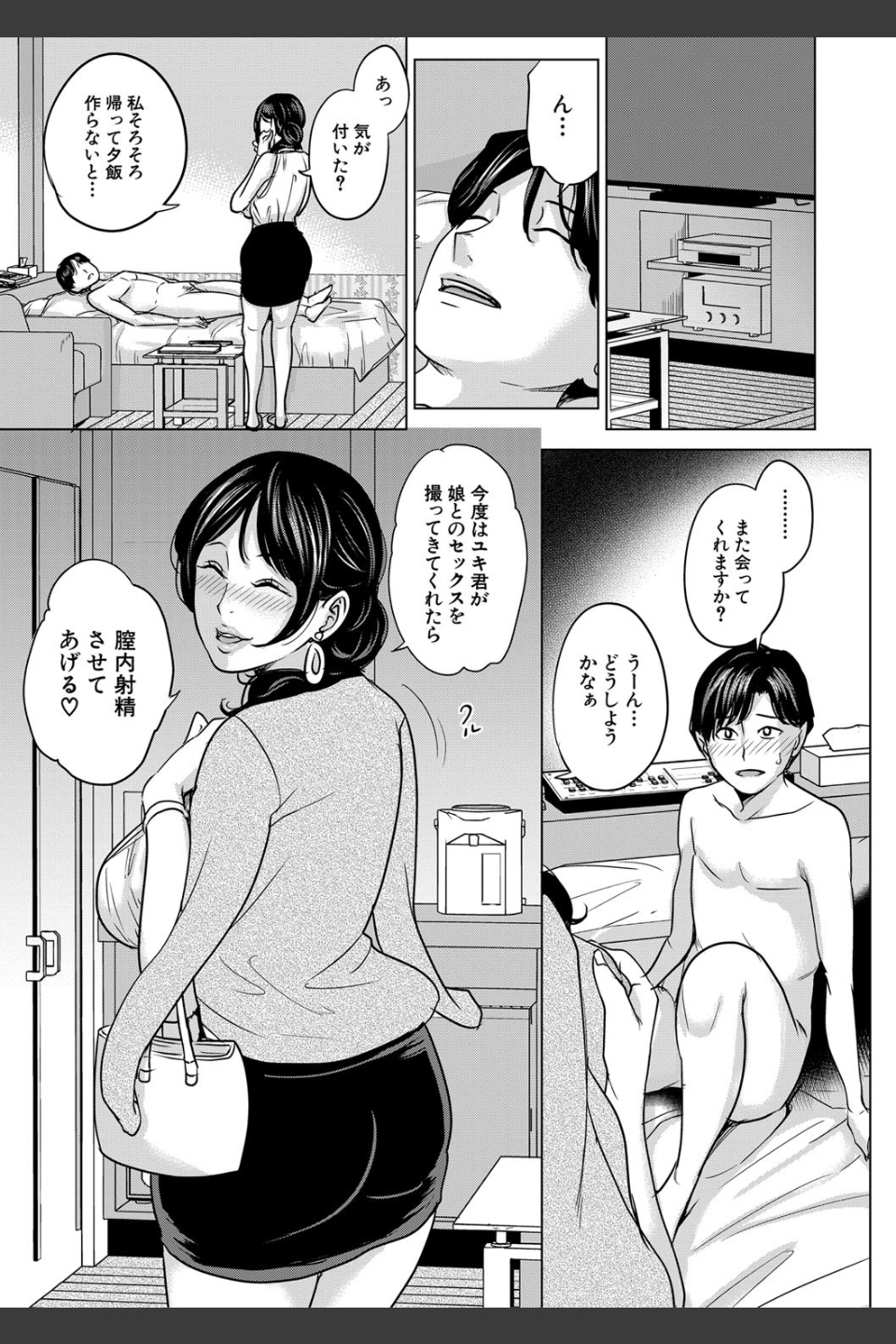 彼女のママと出会い系で…