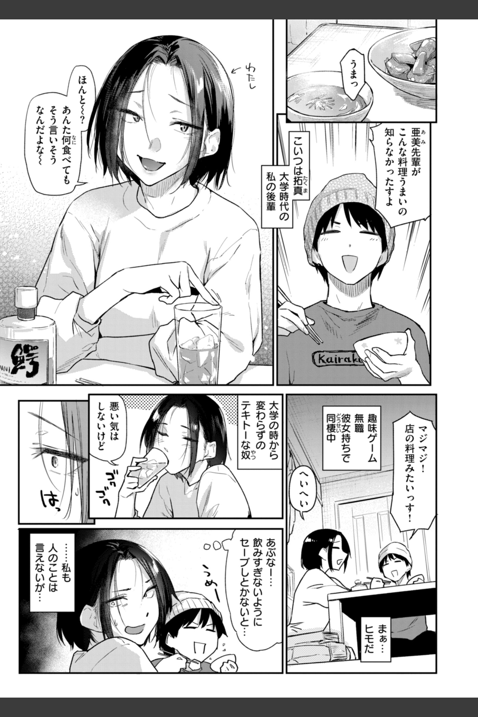いたずらごころ【デジタル版限定おまけ付き】