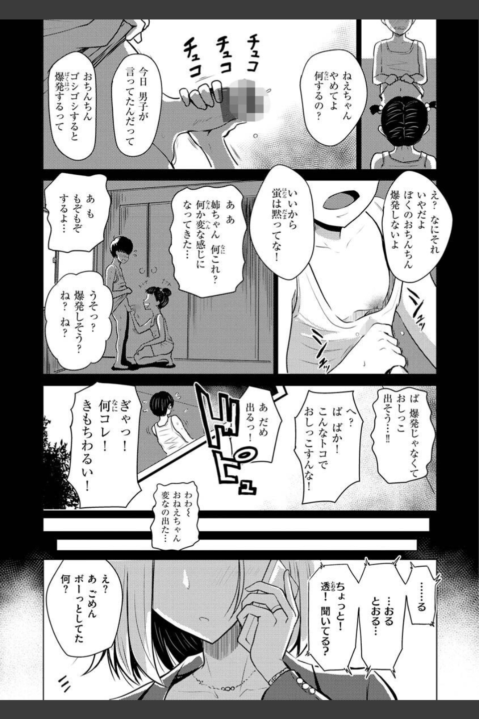 むちゃエロっ！
