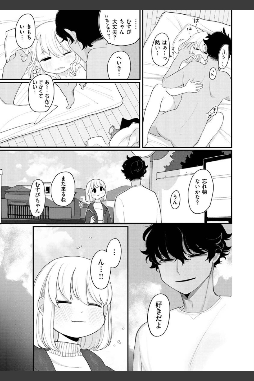 あなただけの雌になる