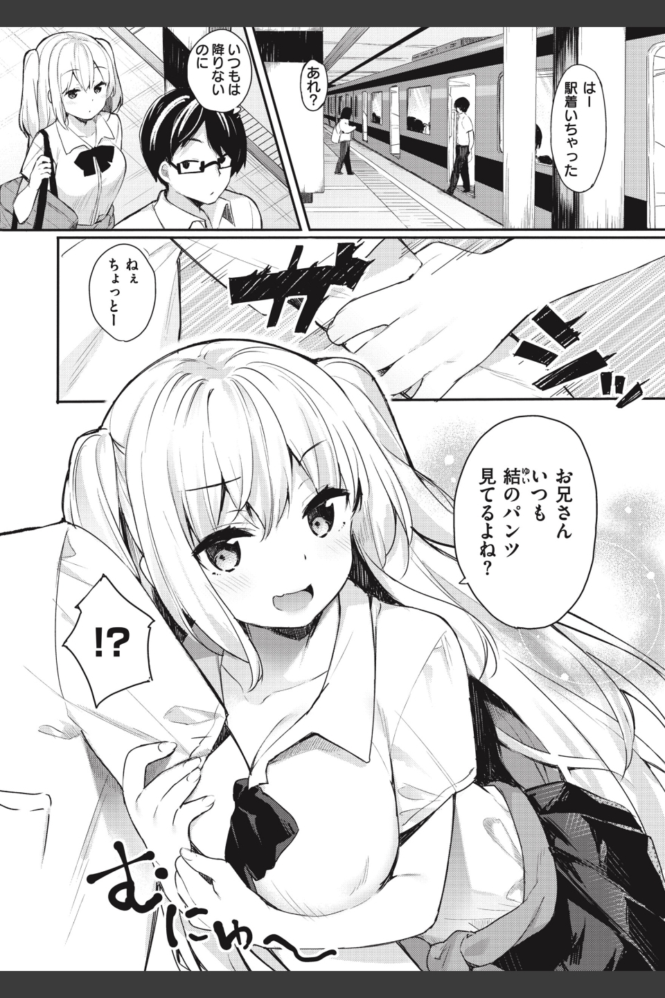 あおのままで
