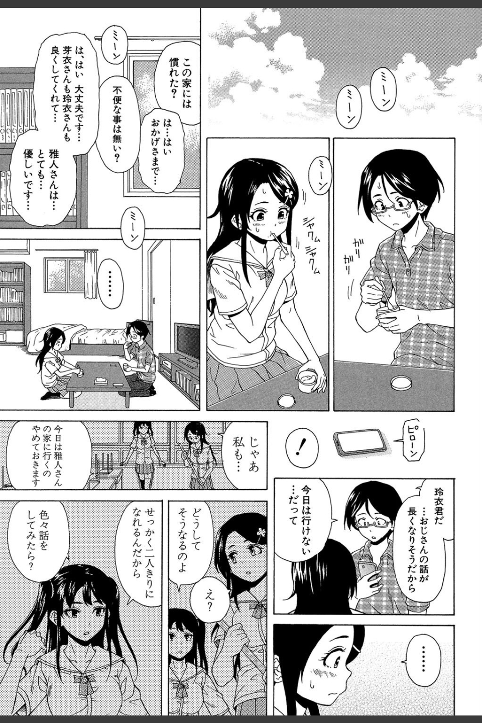 ふしだらな兄妹【1話立ち読み付き】