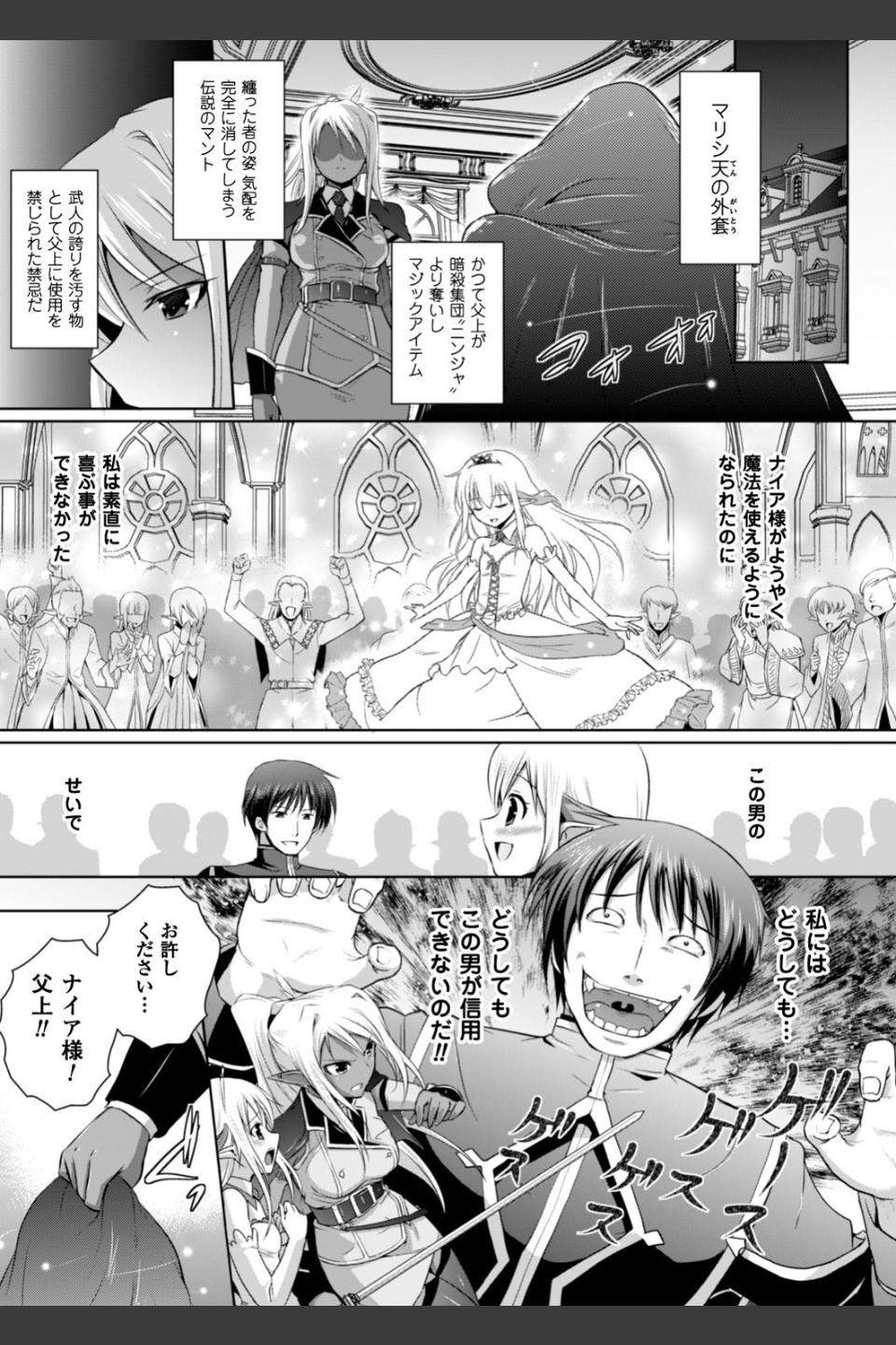 エルフの国の宮廷魔導師になれたので姫様に性的な悪戯をしてみた THE COMIC