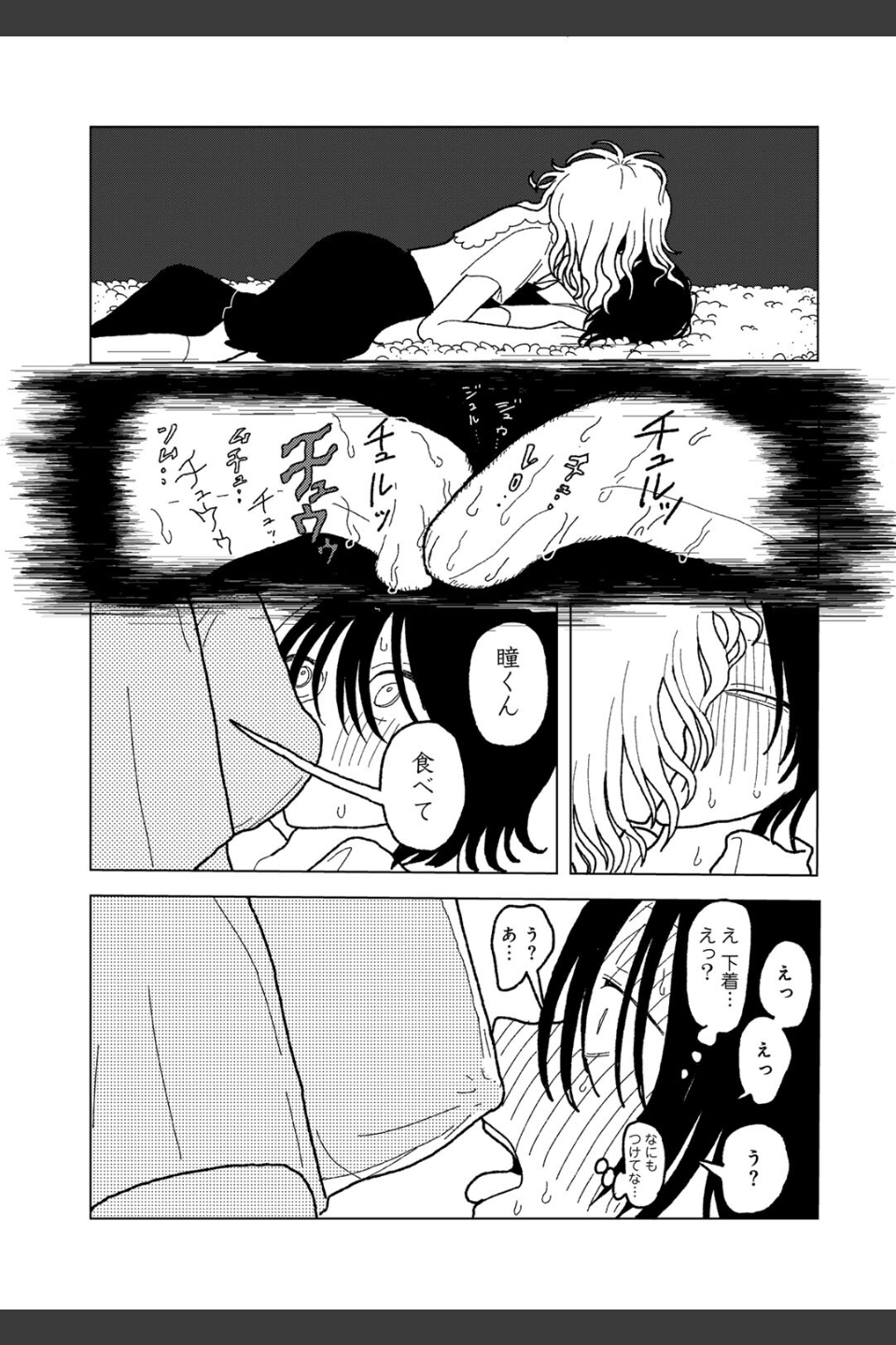 プラスチックより透明な爆弾 【単話】（単話）