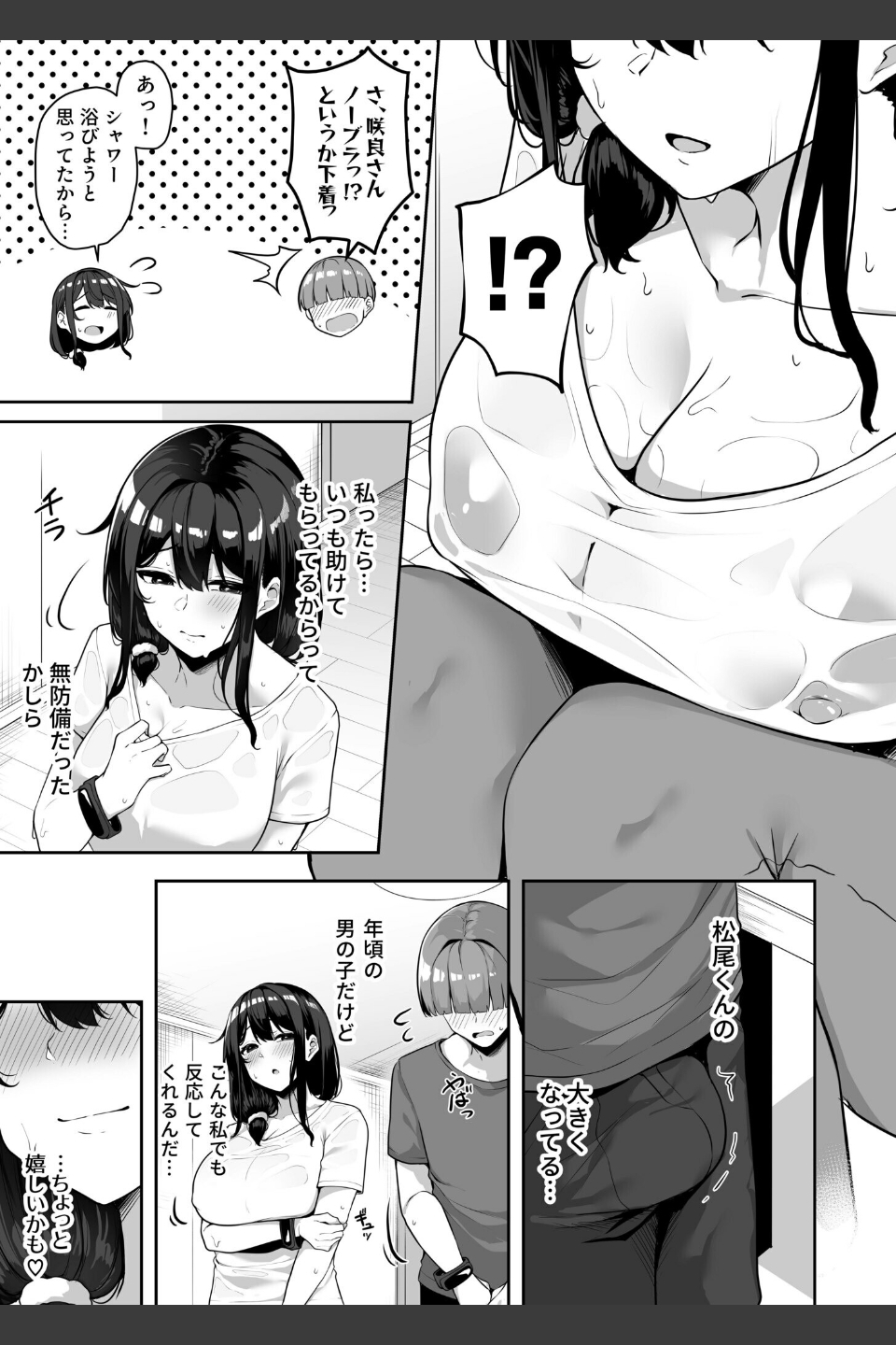 お姉さんとシよ？〜えちんぽカードでやりたい放題〜