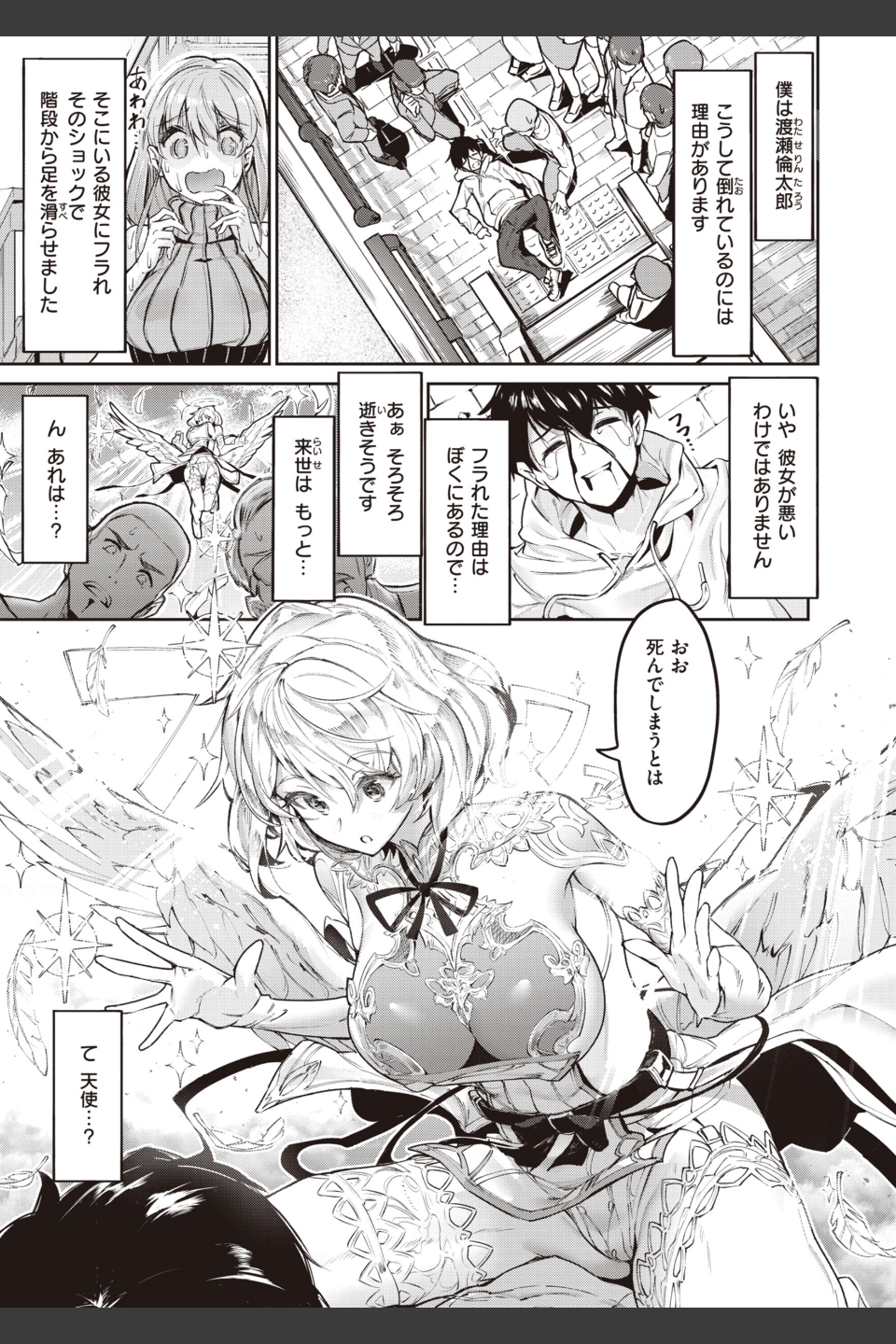 ヤリこみサーガ〜異世界性活記〜