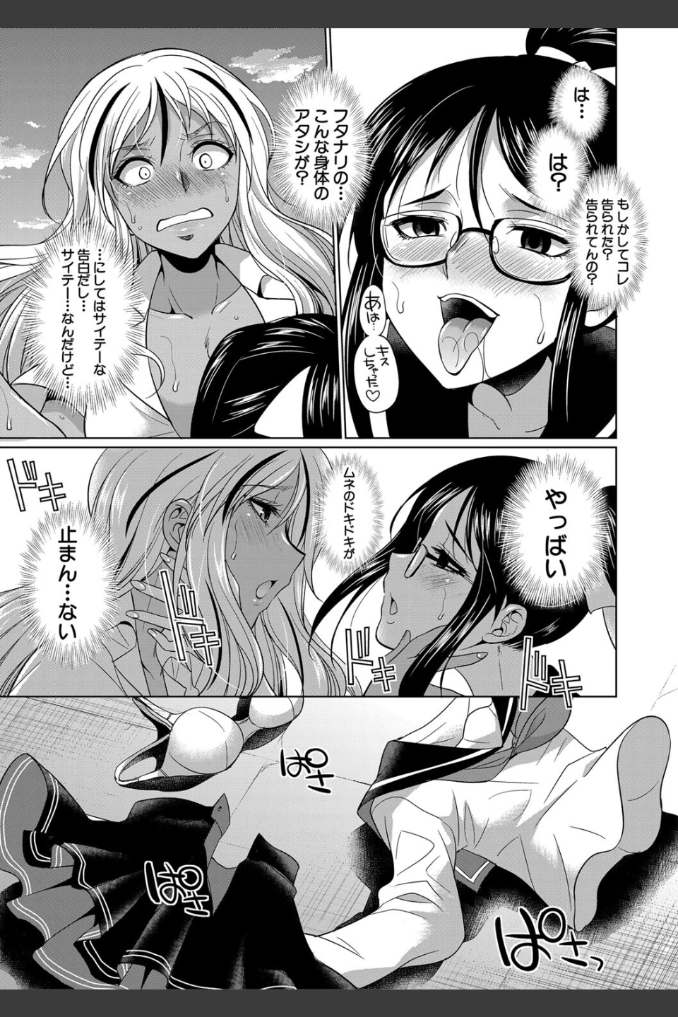 ふたなりギャルVSビッチ姉妹【1話試し読み付き】