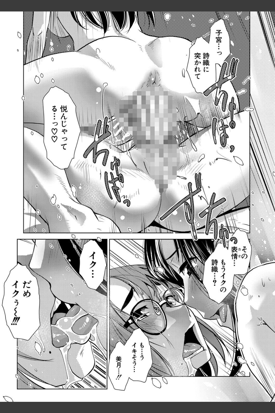 ふたなり濃厚孕ませ愛