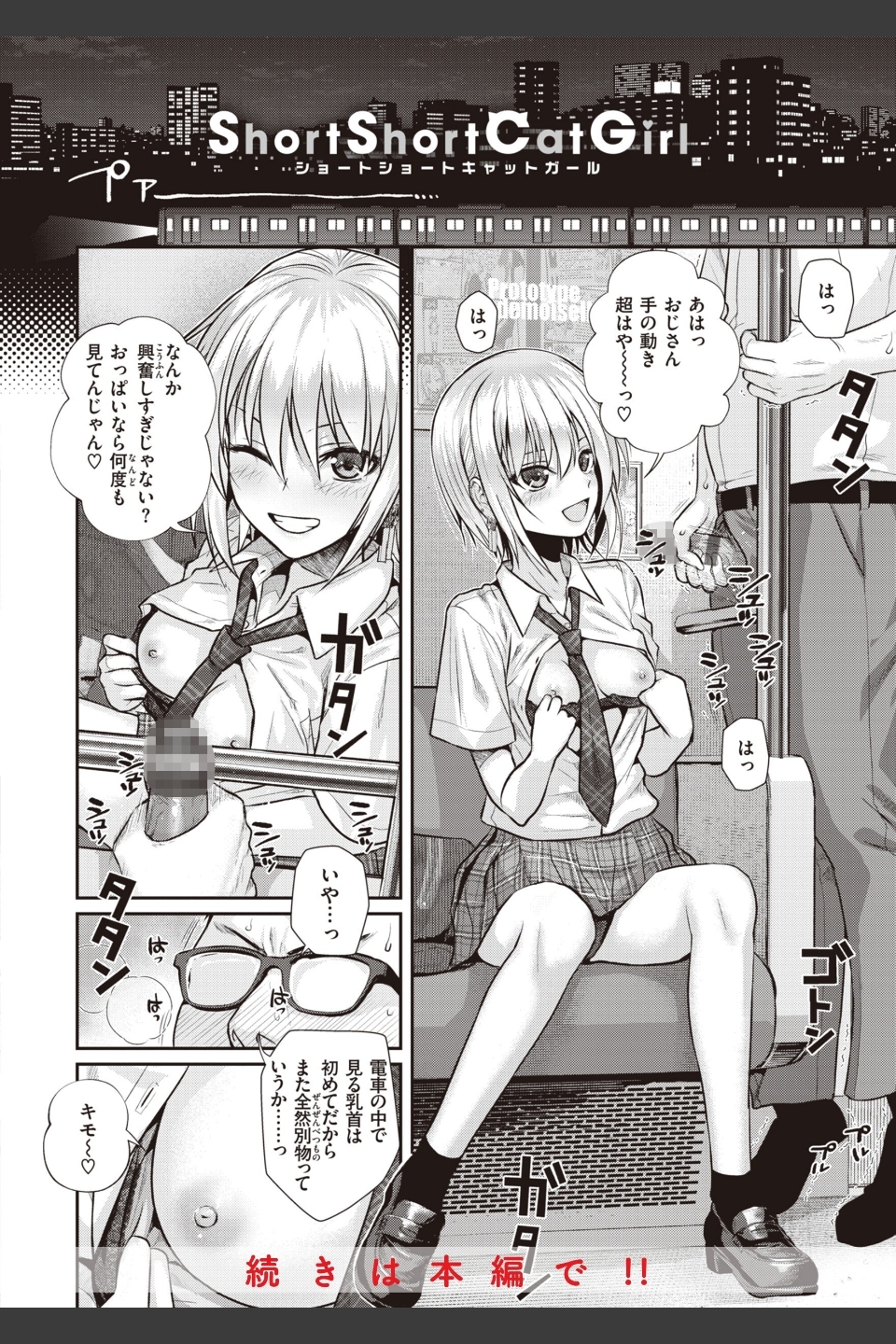 プロトタイプティーンズ