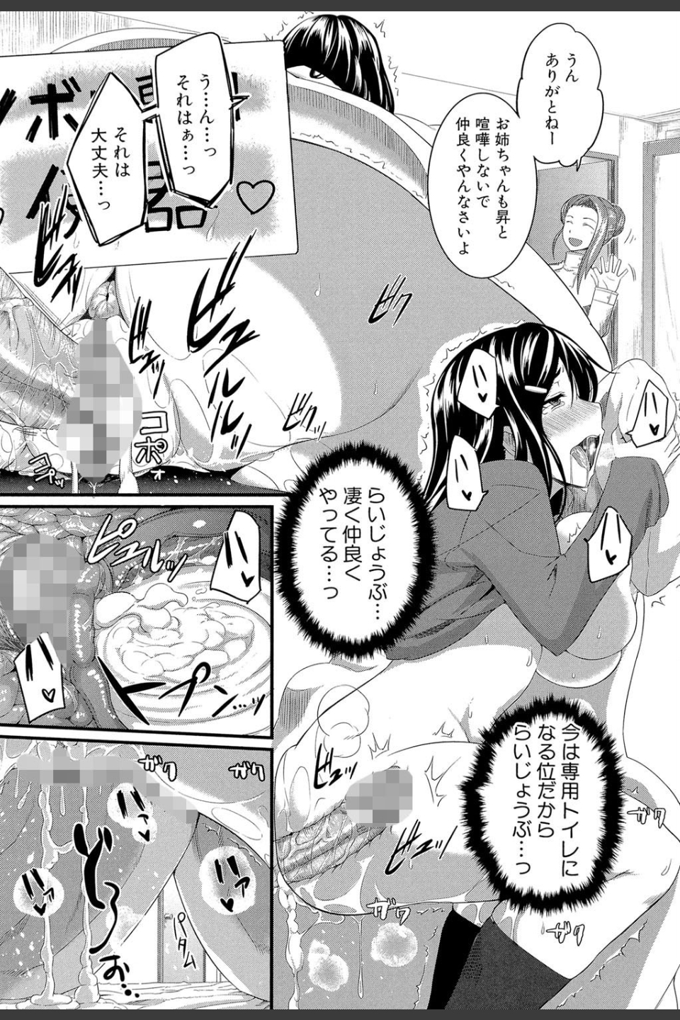 フェラピュア【1話立ち読み付き】