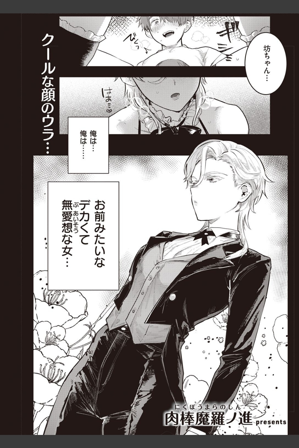 COMIC快楽天 2022年05月号