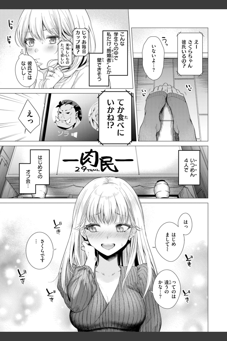 沼る女【単行本版】