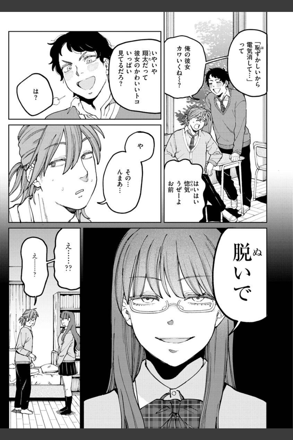 マイガール・マイボーイ