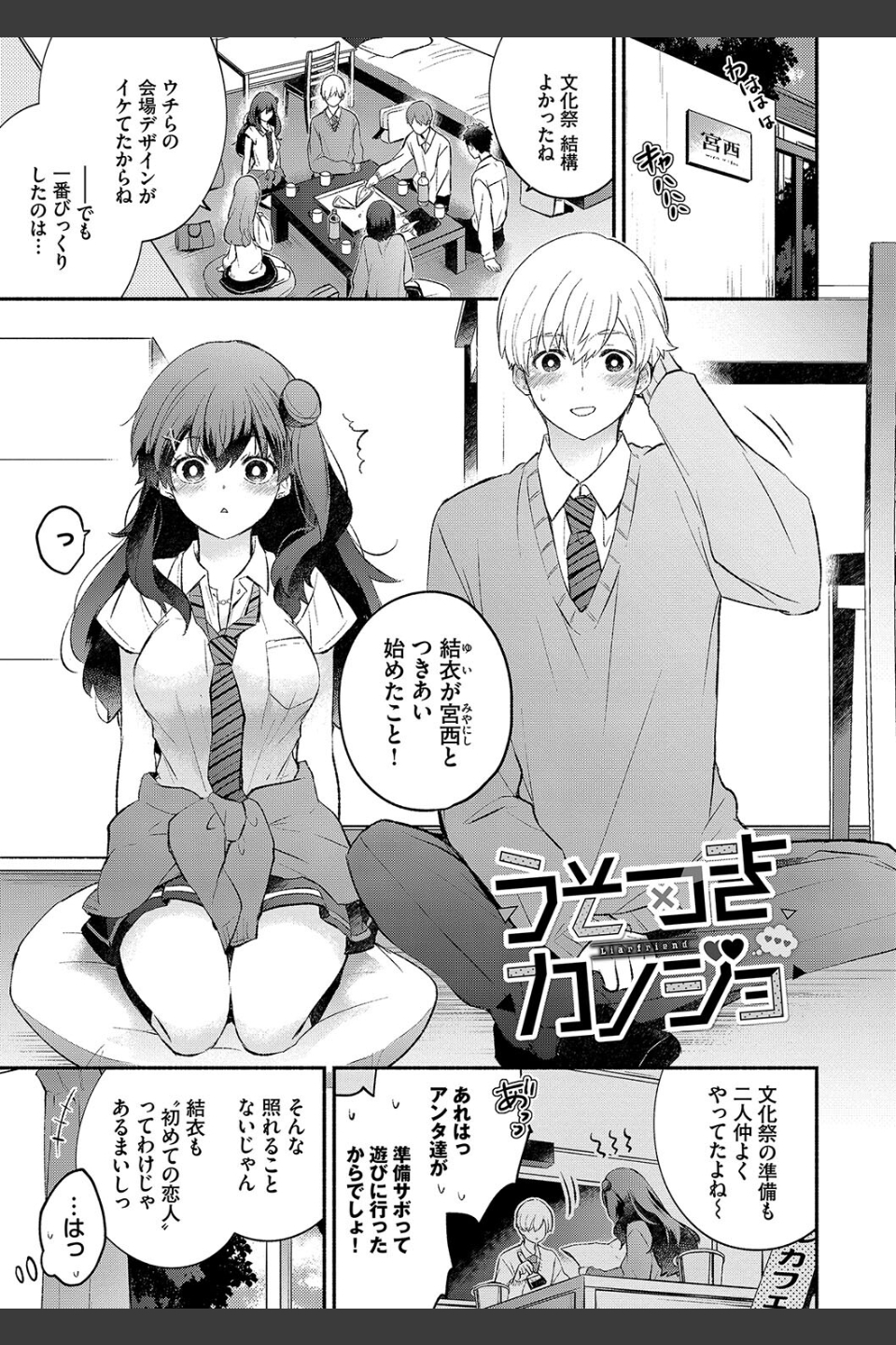 純愛ポルノ【デジタル特装版】