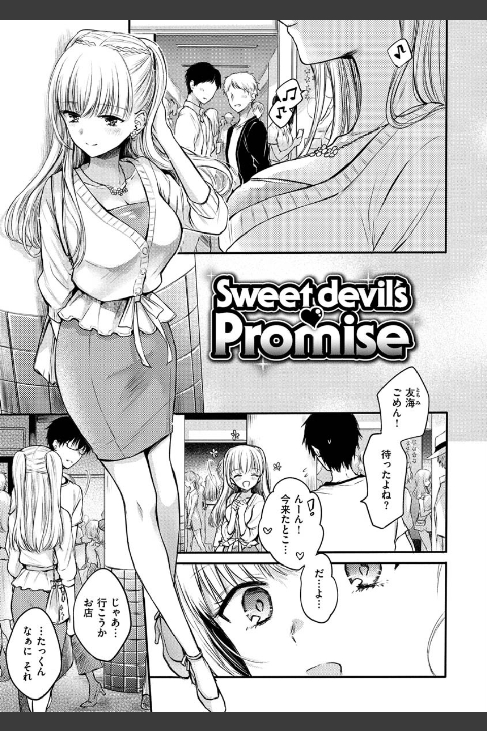 夢現ロマンティック