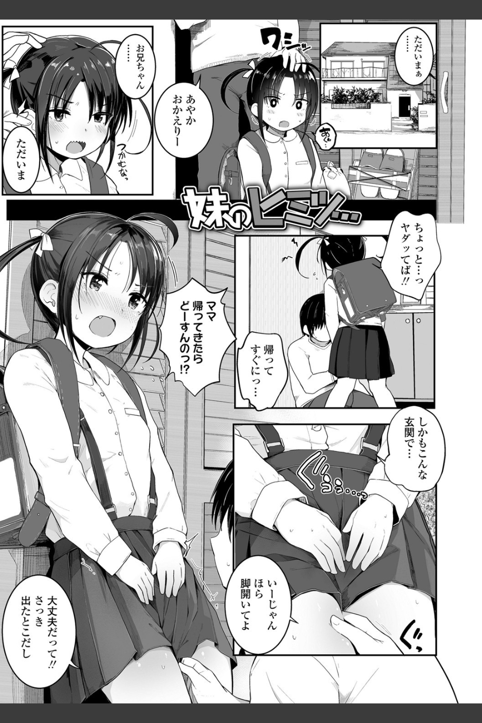 ちいさいほうがエッチでしょ 【FANZA限定特典付き】