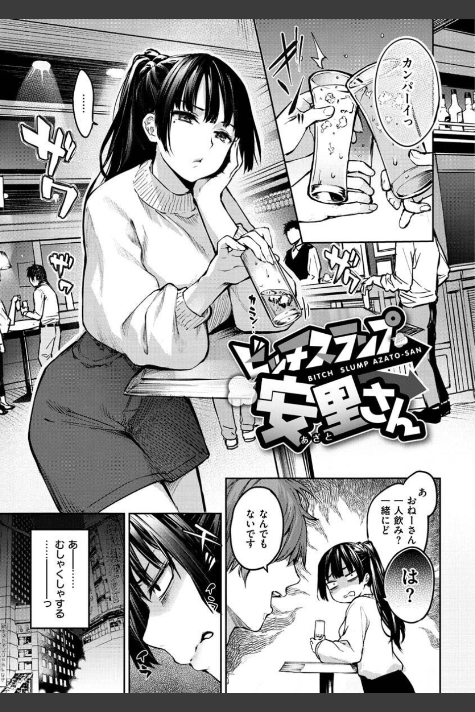 アザトメイキング＋ 【デジタル特装版】