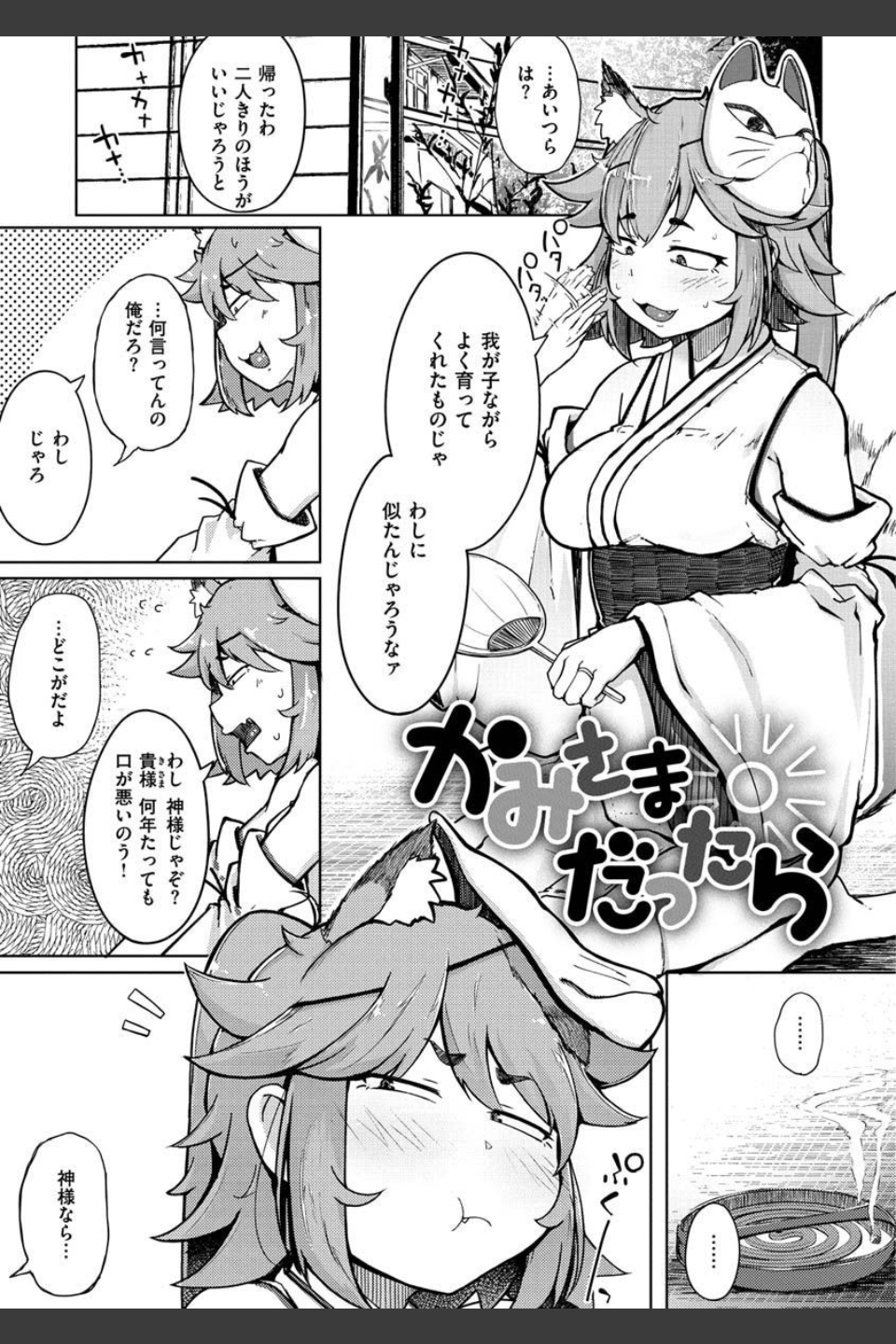 性のマモノ