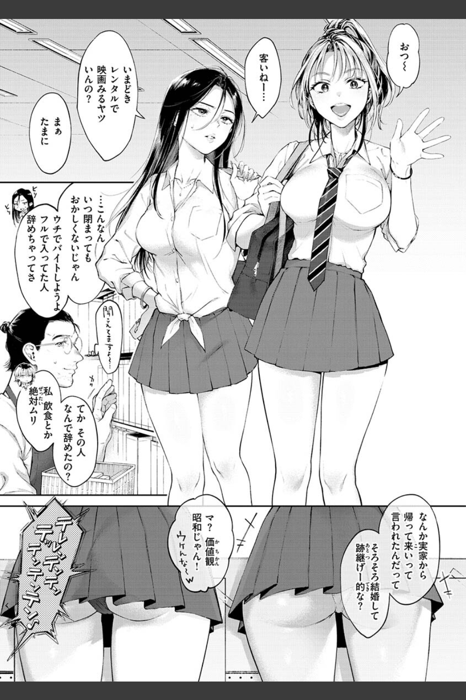 ヤらしいカラダのわたしたち 【デジタル特装版】