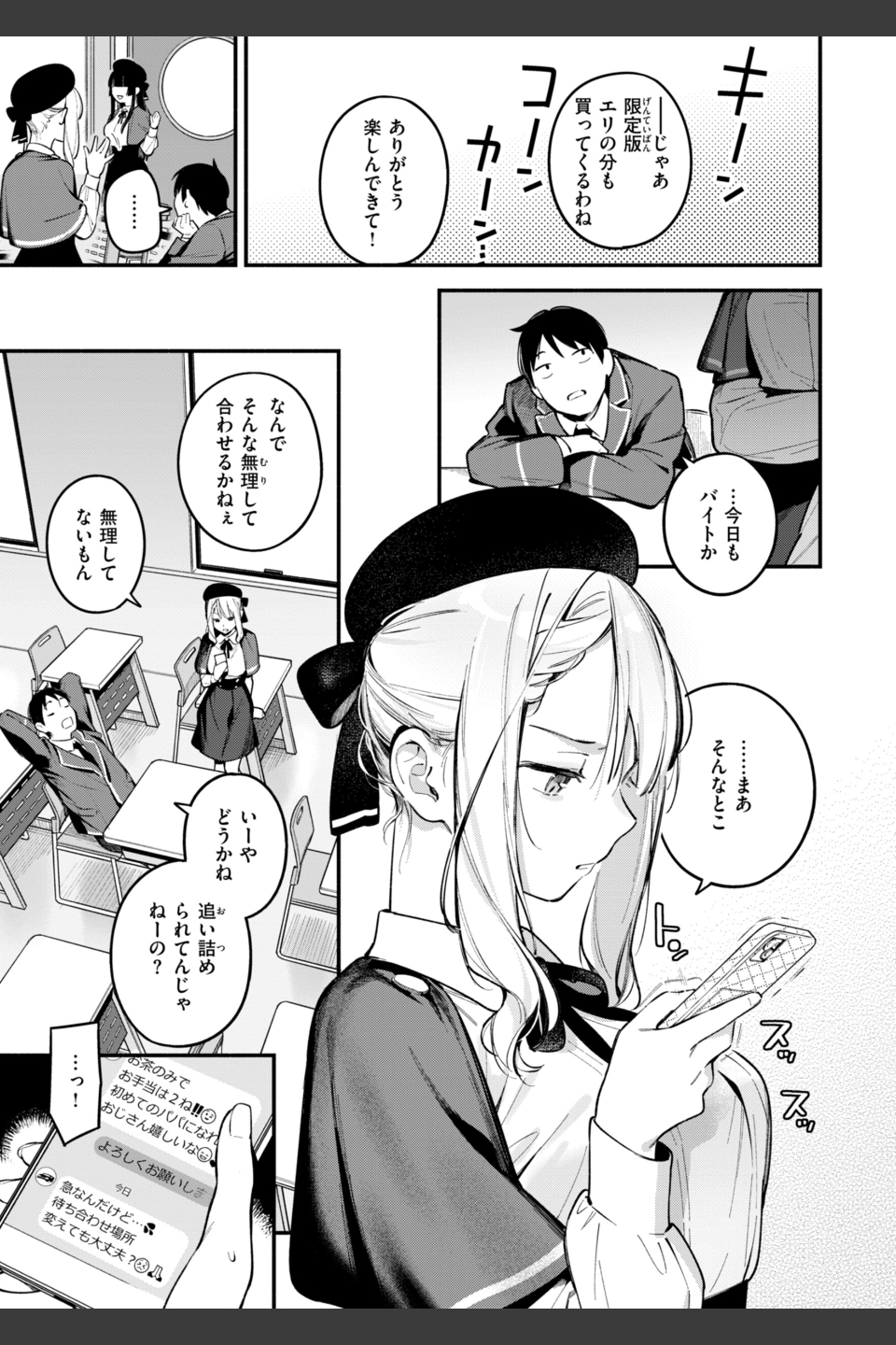 魅悪ちる先生の誘惑【デジタル版限定おまけ付き】