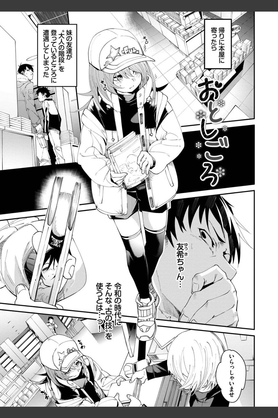 びんかんMelty