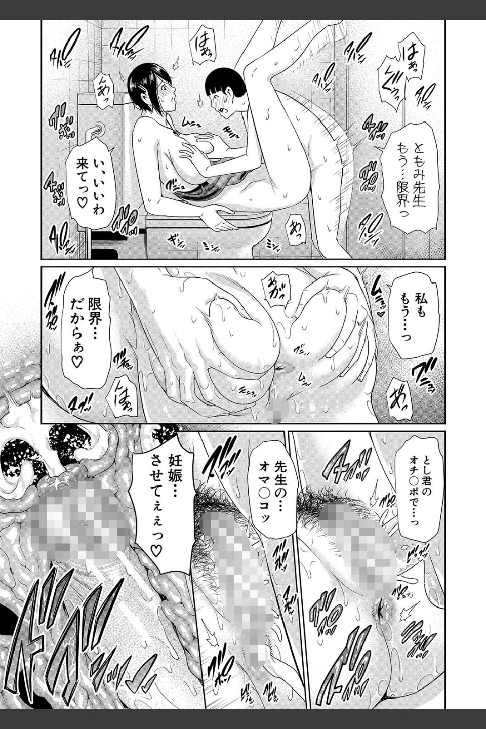女教師は性欲を抑えられない