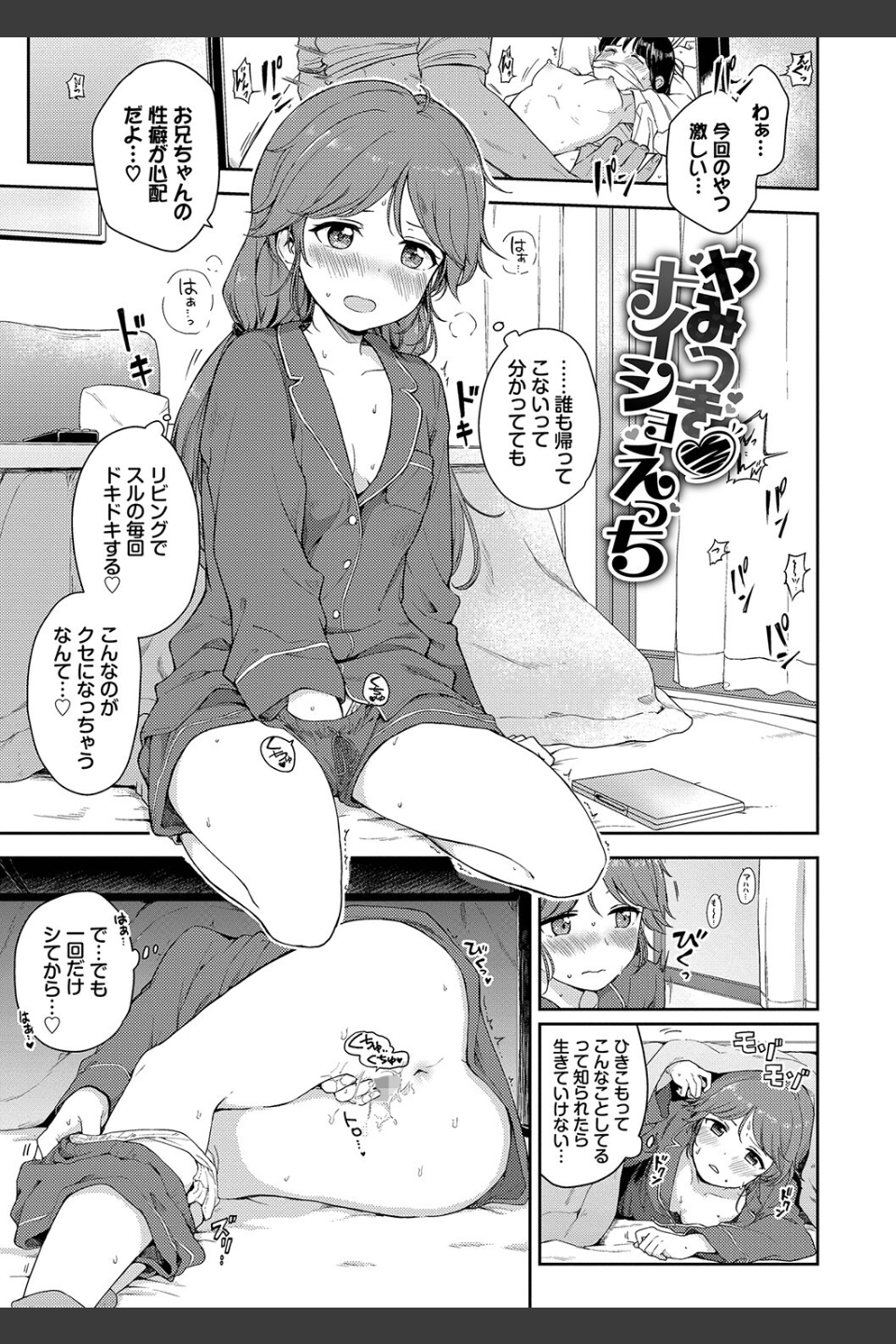 しーくれっとたいむ【デジタル特装版】