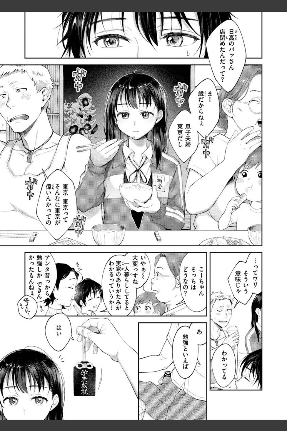 春の疼き