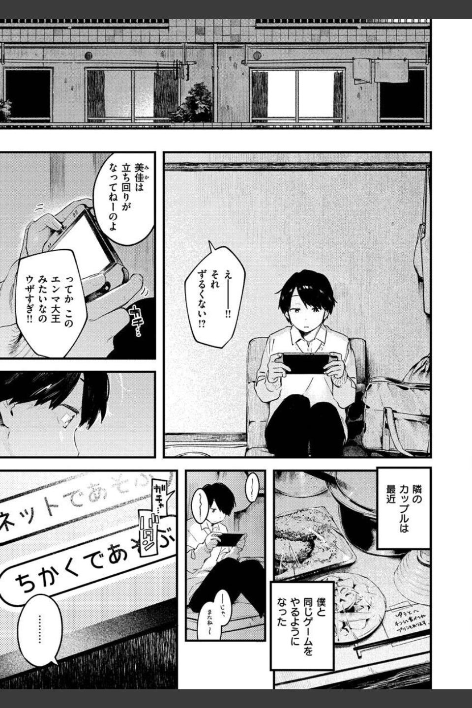 恋のち交尾