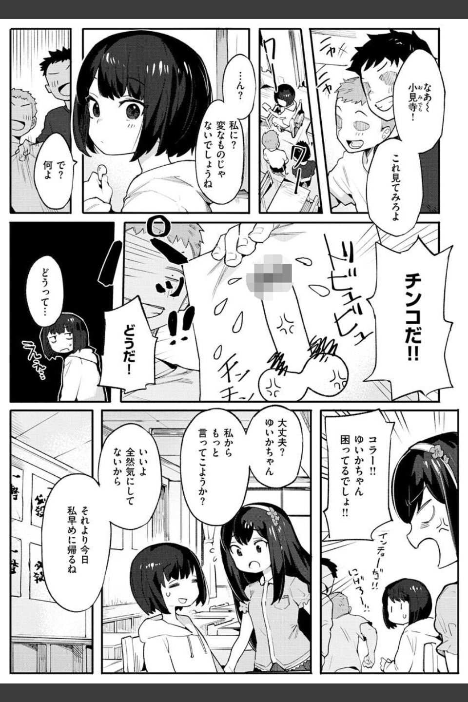 わからせラブ