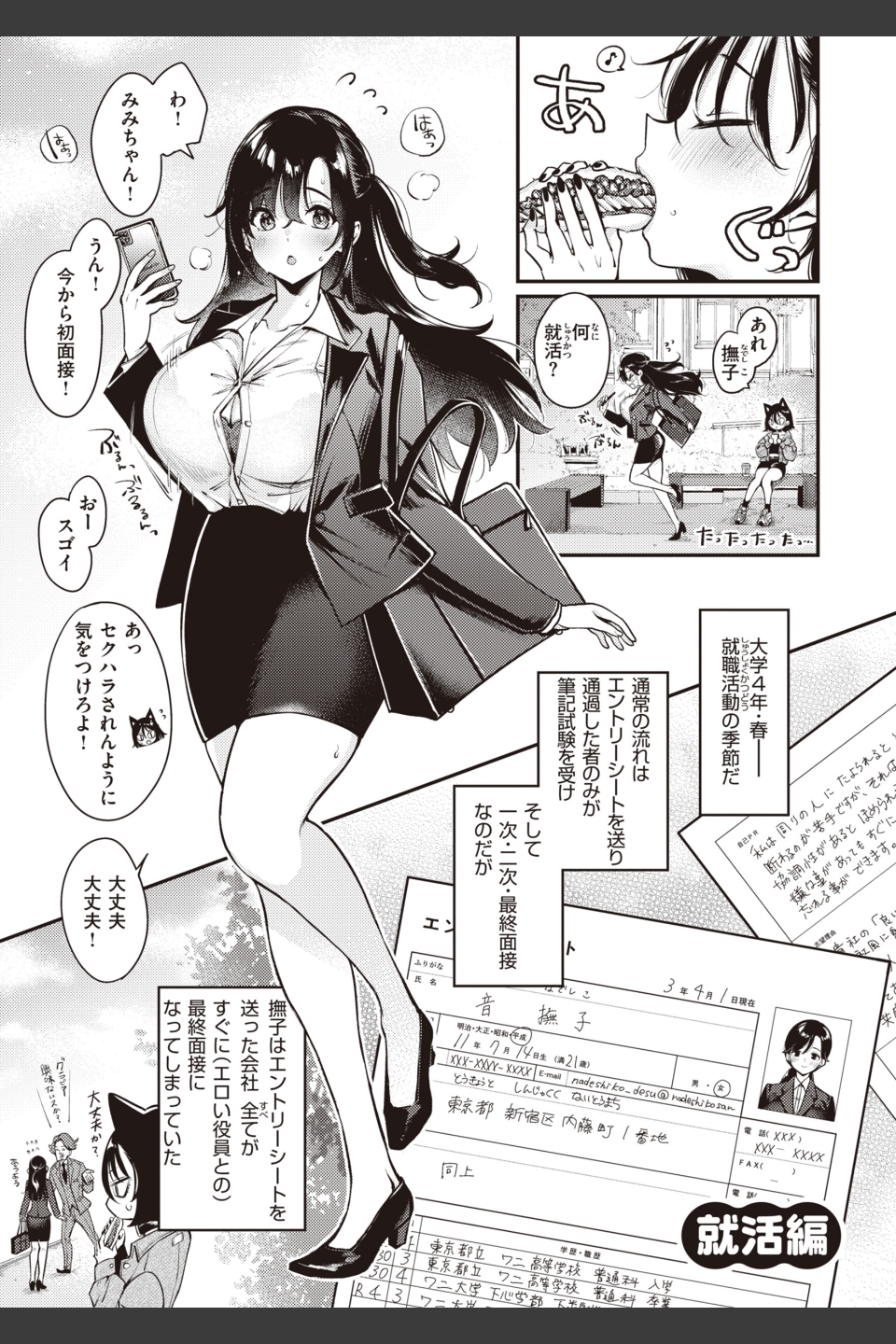 撫子さんはNo！って言えない【完全版】