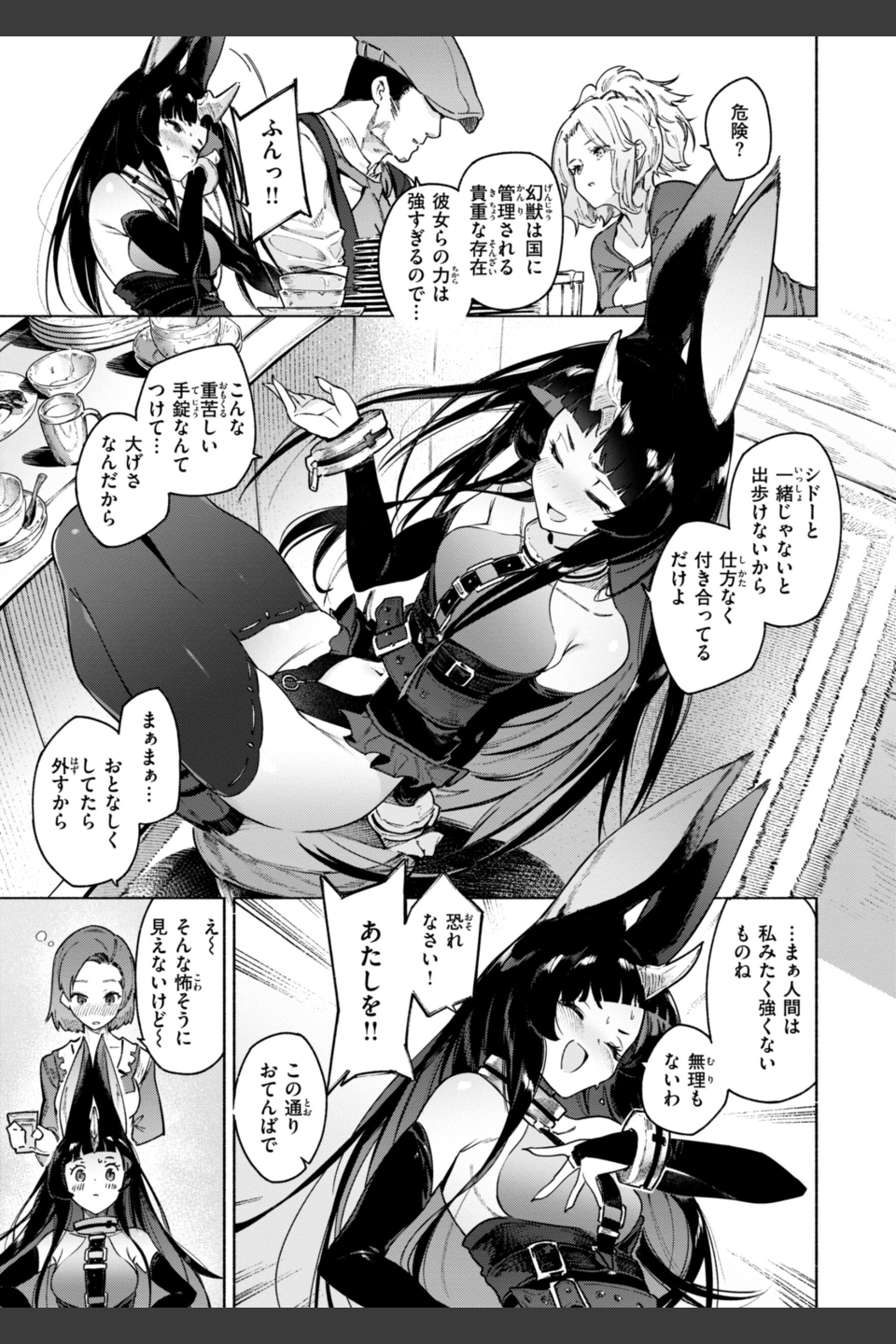 ヤリこみクロニクル〜異種族性交記〜【デジタル版限定おまけ付き】