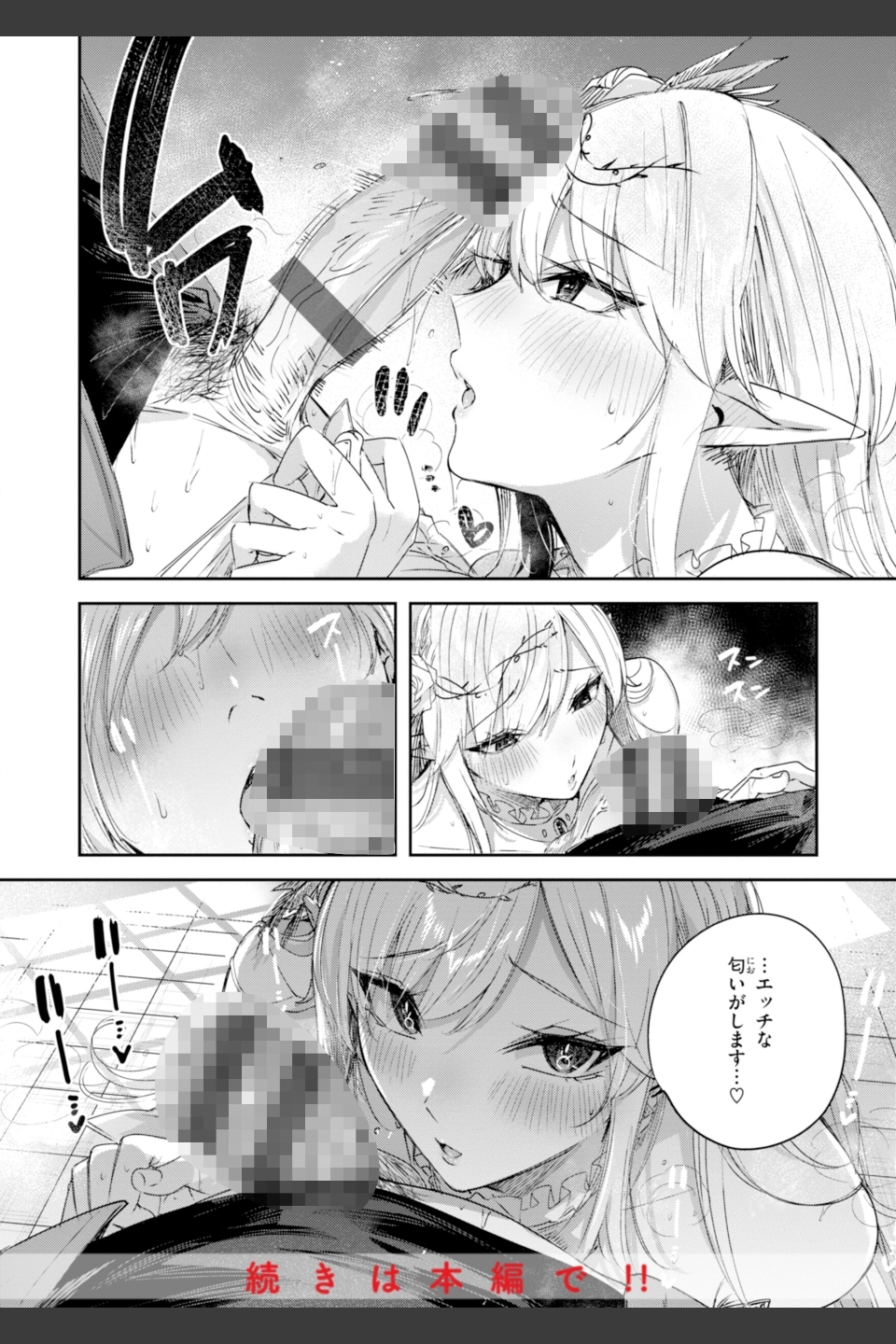 独身ハンターの出逢いはエルフの森で【単行本版】