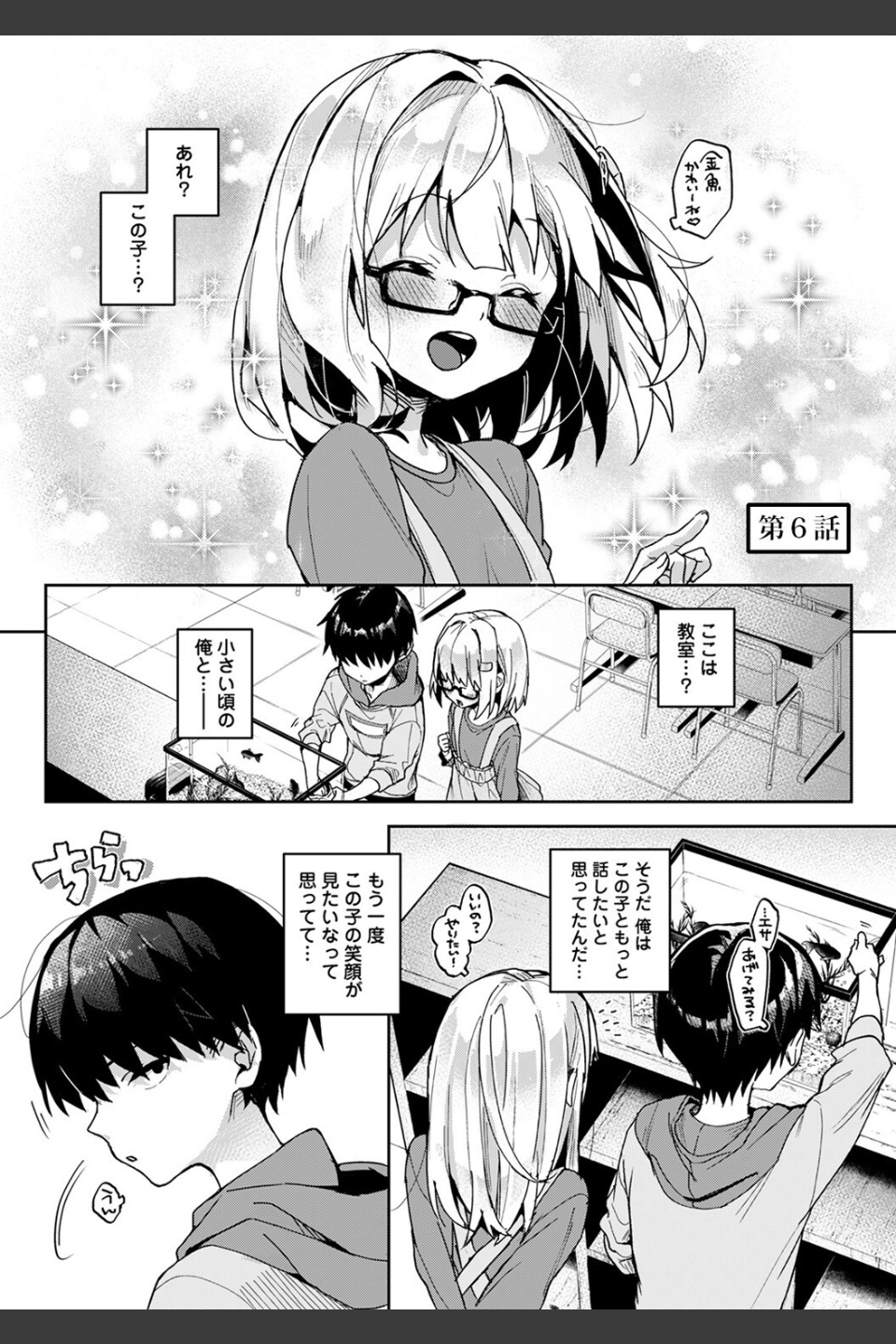 あまあま小悪魔
