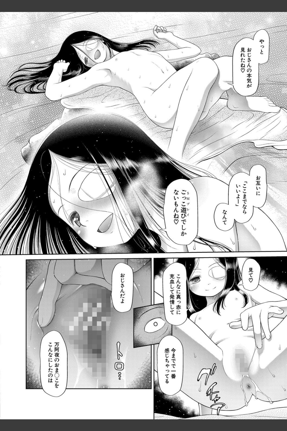 おさない悪戯【1話立ち読み付き】