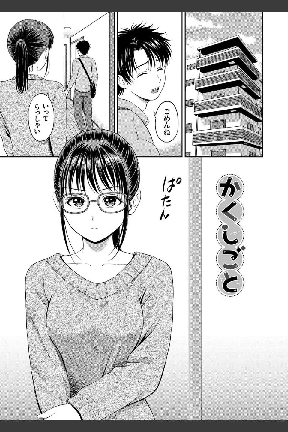 一途【デジタル特装版】
