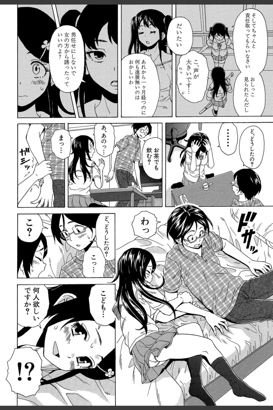 ふしだらな兄妹【1話立ち読み付き】
