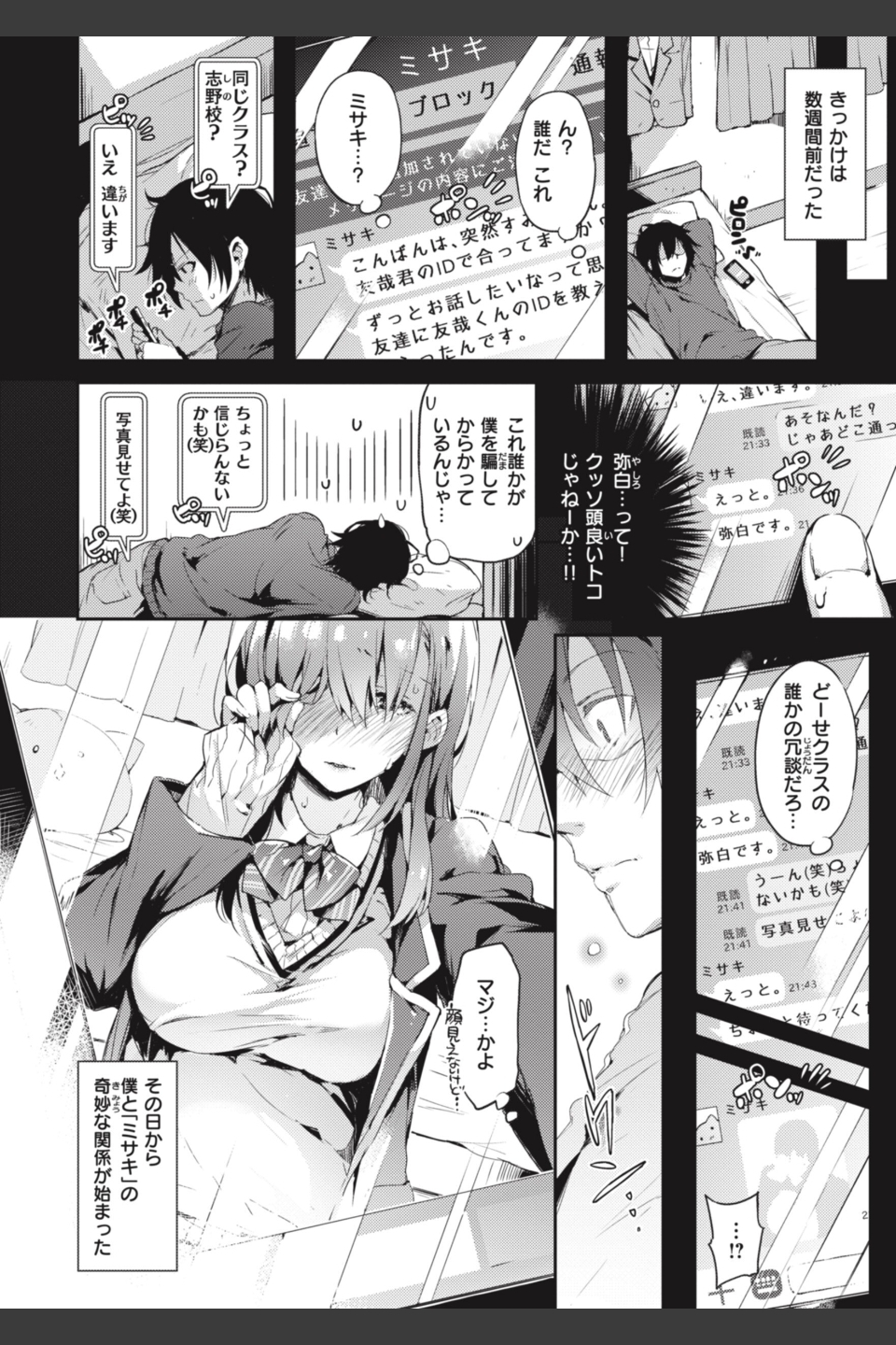 片恋フラグメント