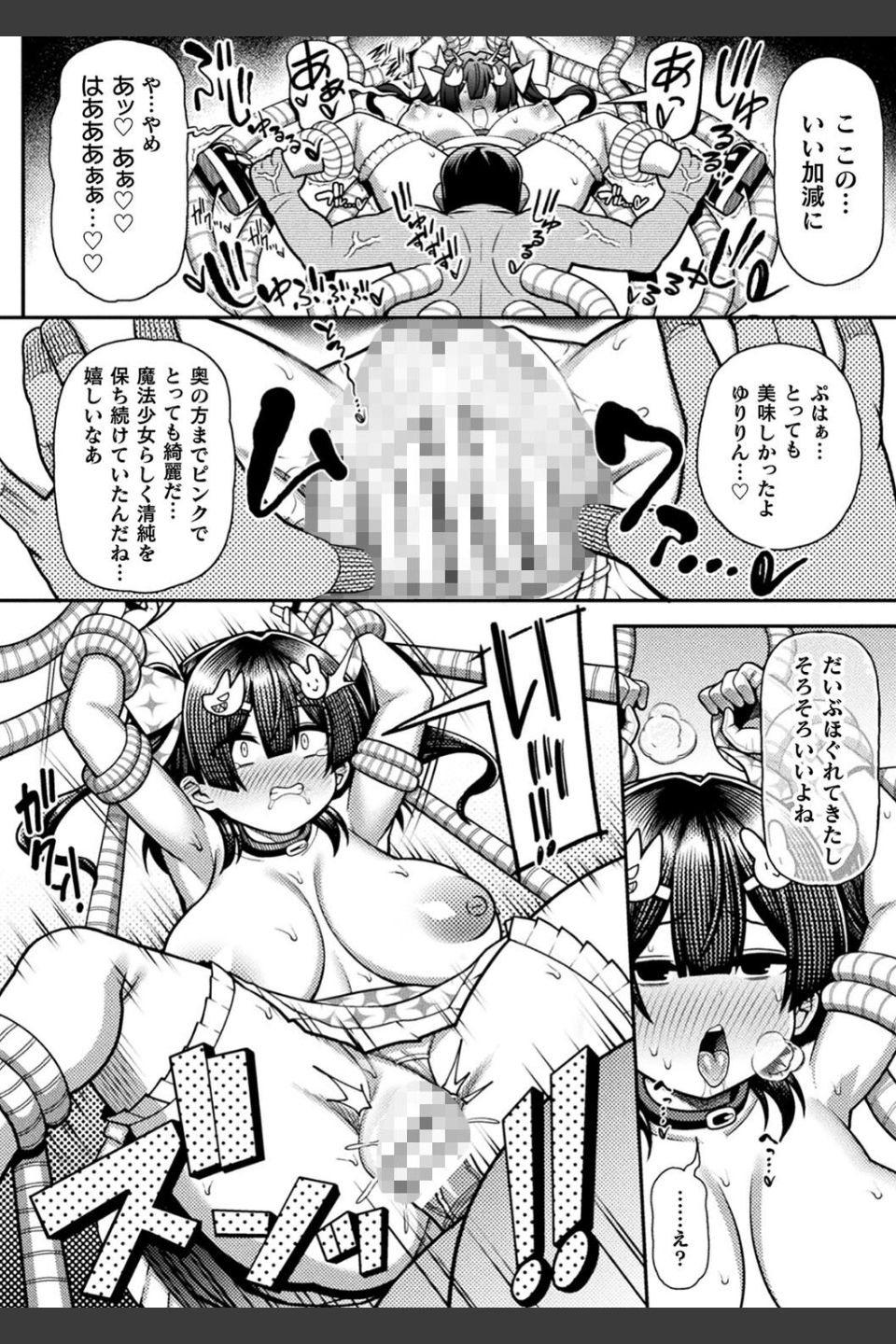 逆転ッ！むちむちパンパン