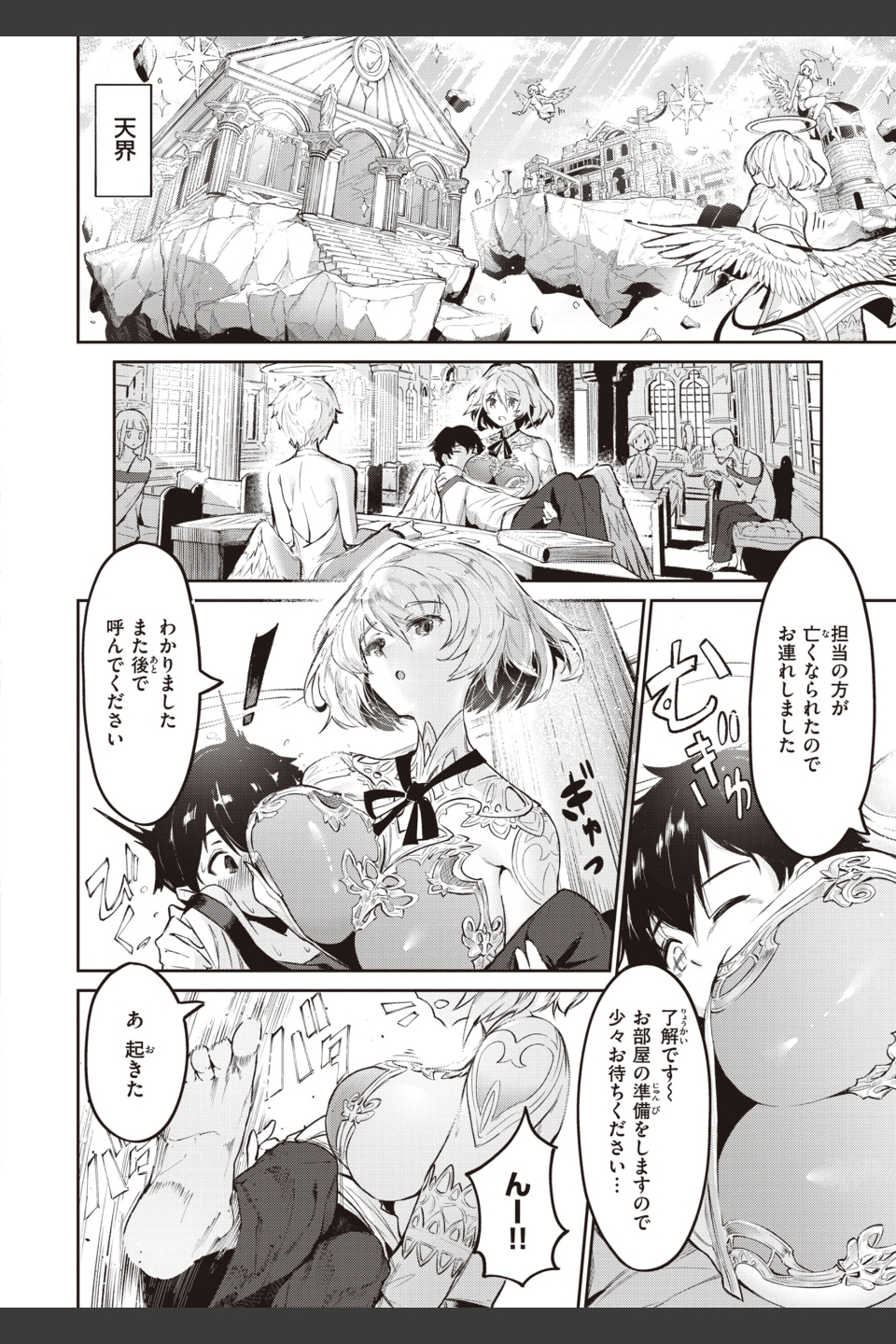 ヤリこみサーガ〜異世界性活記〜
