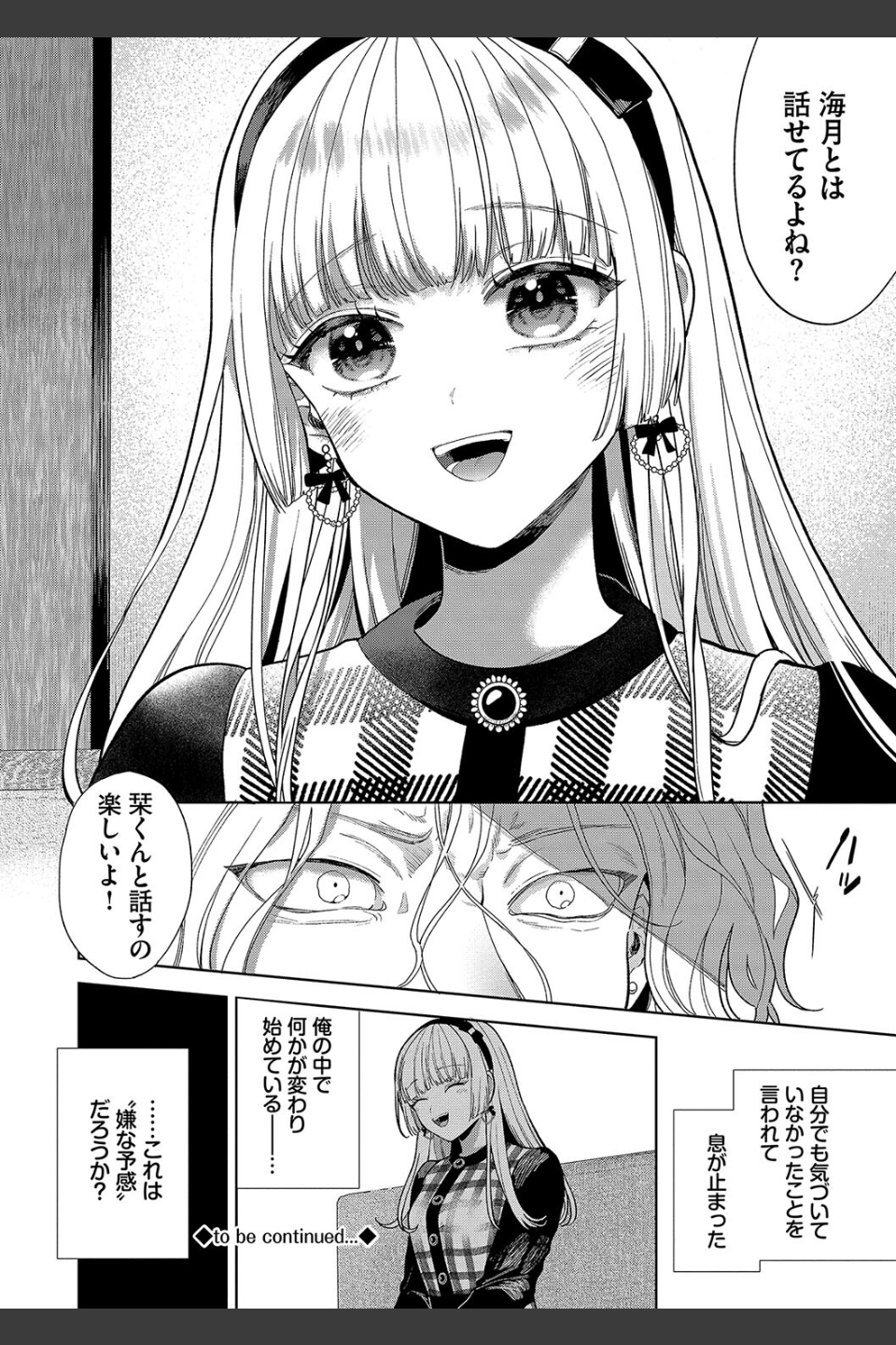ボーイ・ミーツ・イノセント（単行本版）【デジタル特装版】