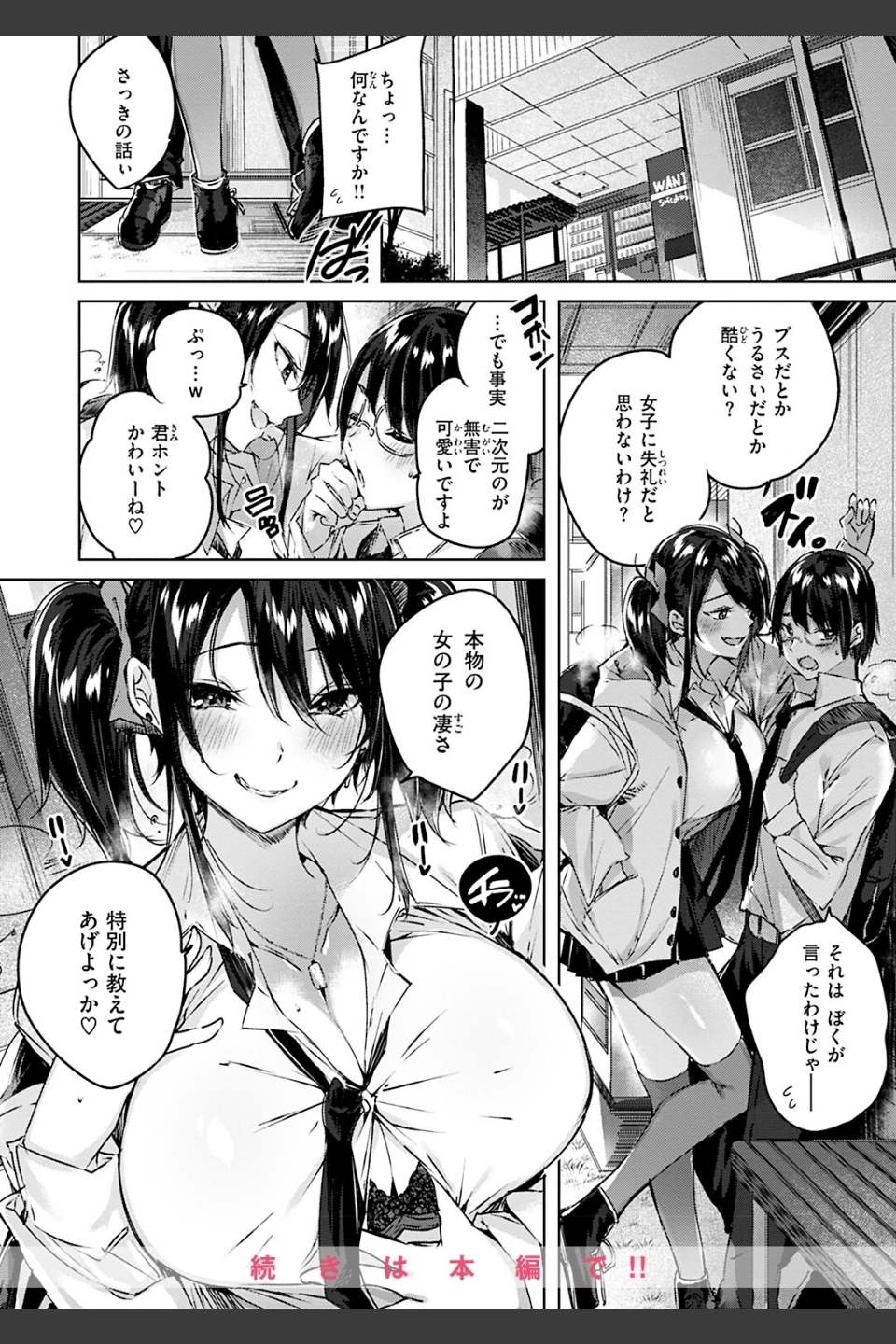 ラブラリアット！