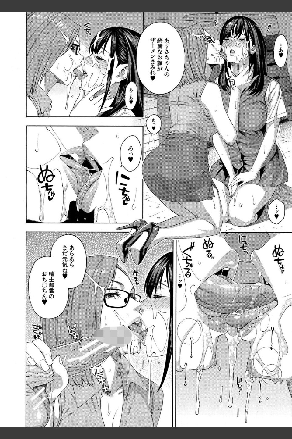 フェラチオ研究部