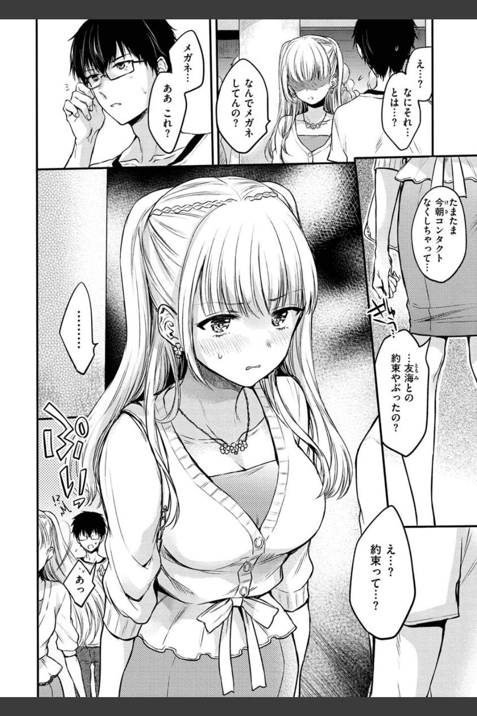 夢現ロマンティック