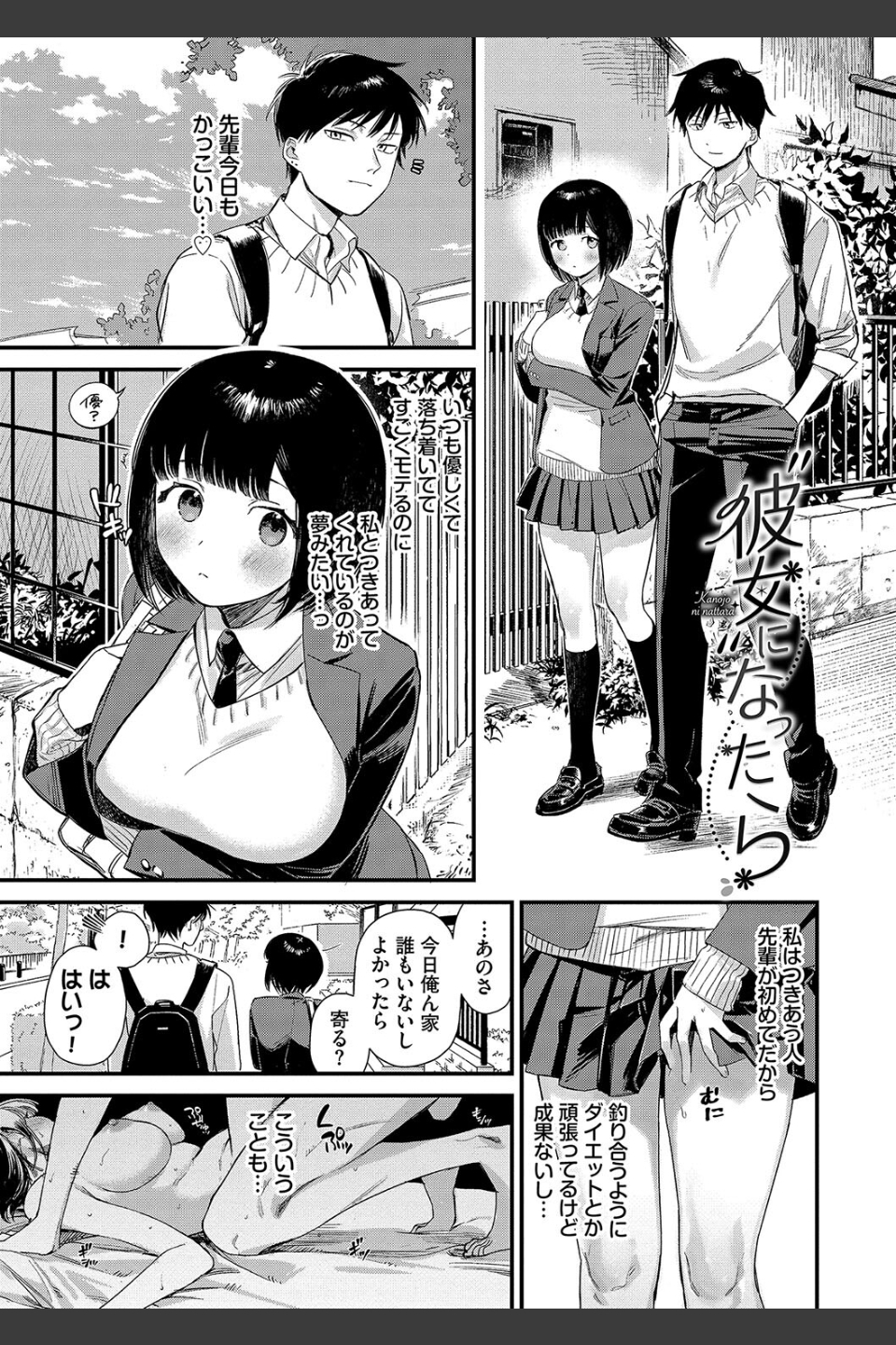とろけるまんなか【デジタル特装版】
