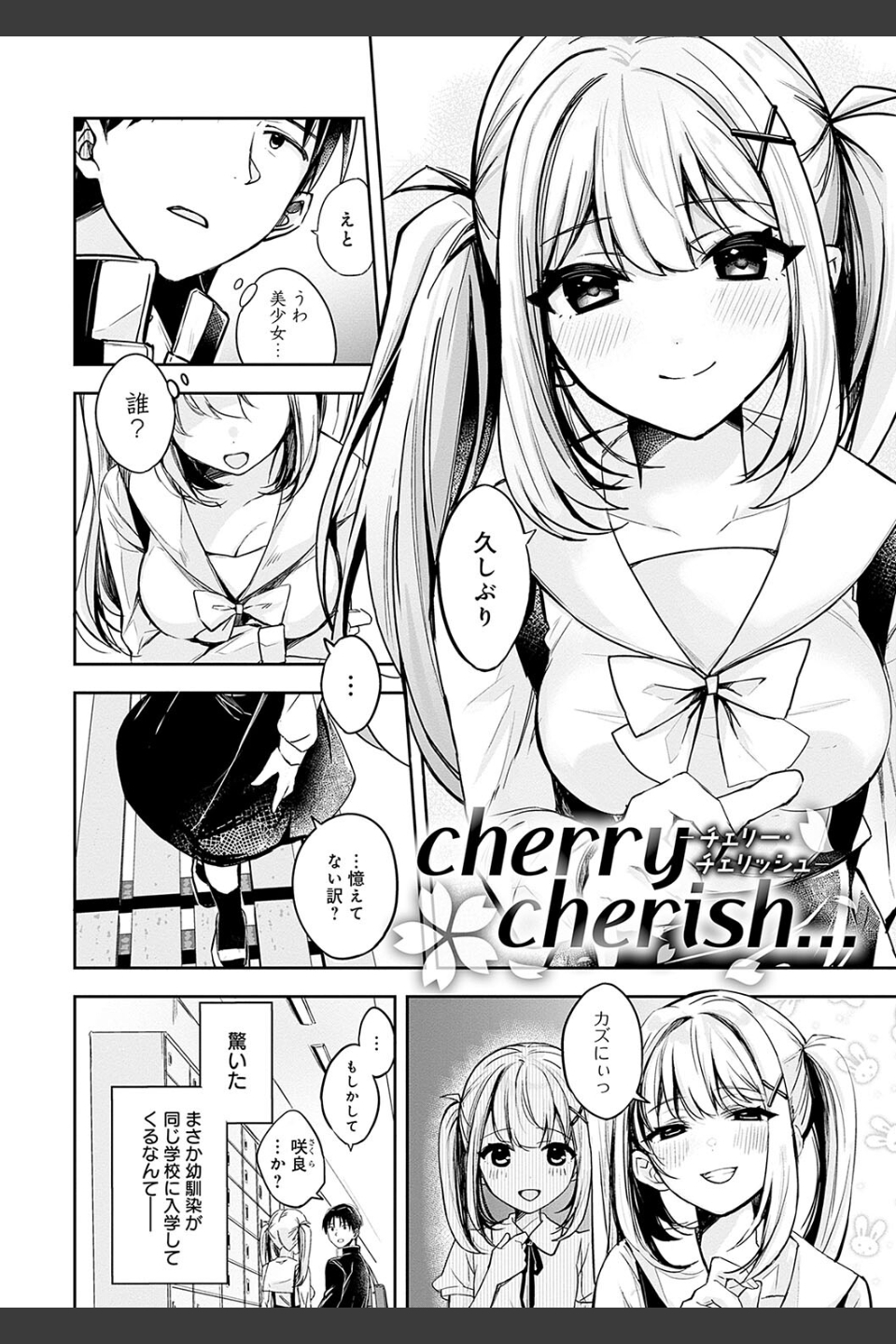 雪ふって、恋かたまる【デジタル特装版】
